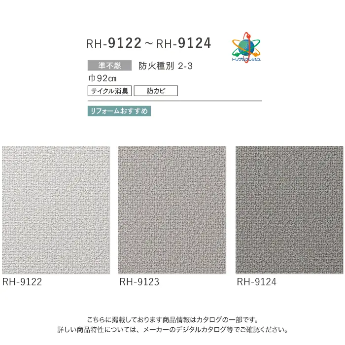 壁紙 のり付き ルノン HOME 織物 巾92cm RH-9122~RH-9124【掲載品番】RH-9122 / RH-9123 / RH-9124