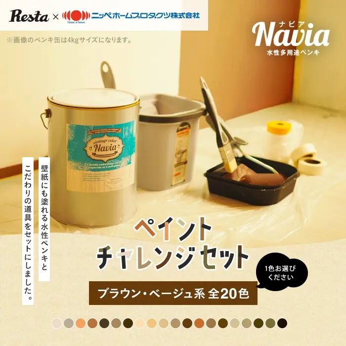 ペイントチャレンジセット