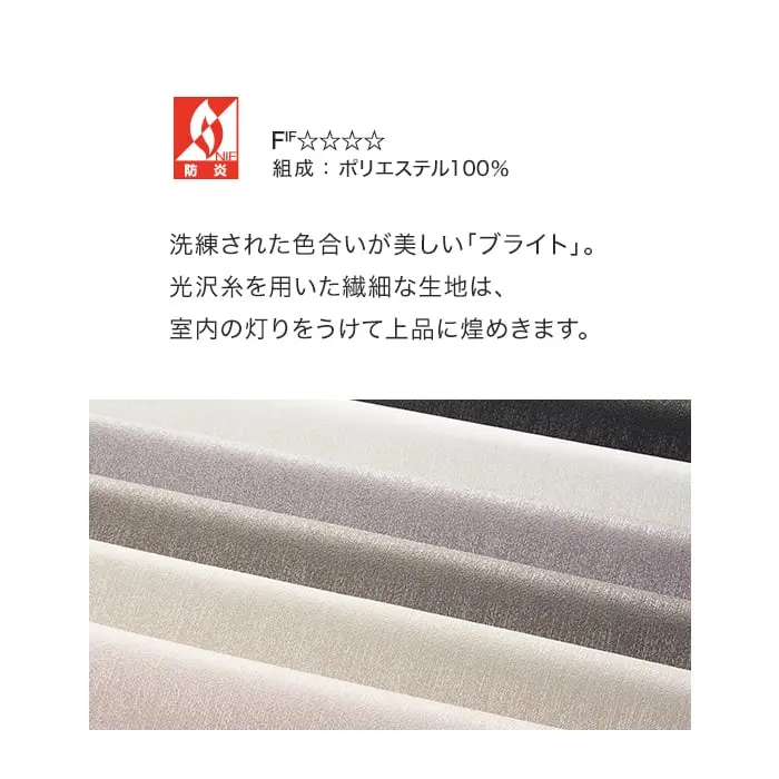 洗練された色合いが美しい「ブライト」。