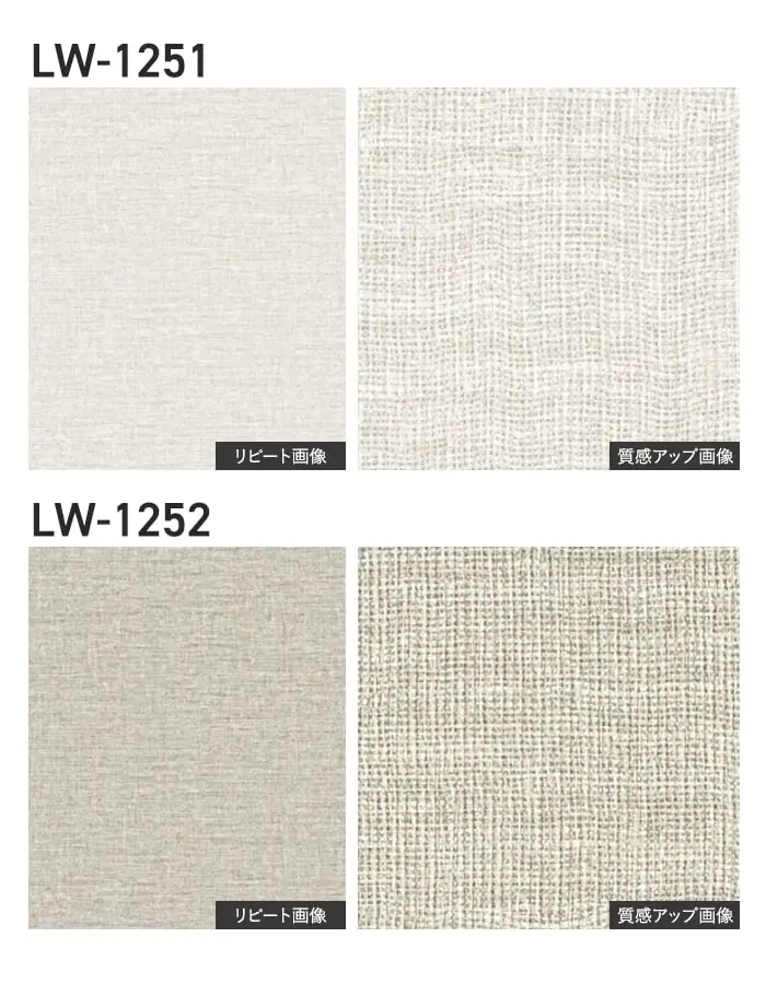 壁紙 のり付き リリカラ WILL ベーシック 巾92cm LW-1251・LW-1252【掲載品番】LW-1251 / LW-1252