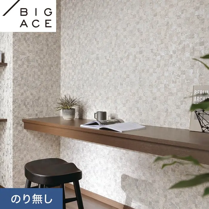 壁紙 のり無し シンコール BIGACE 幾何・抽象柄 巾92.5cm BA7323【掲載品番】BA7323
