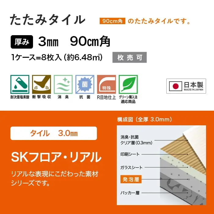 たたみタイル