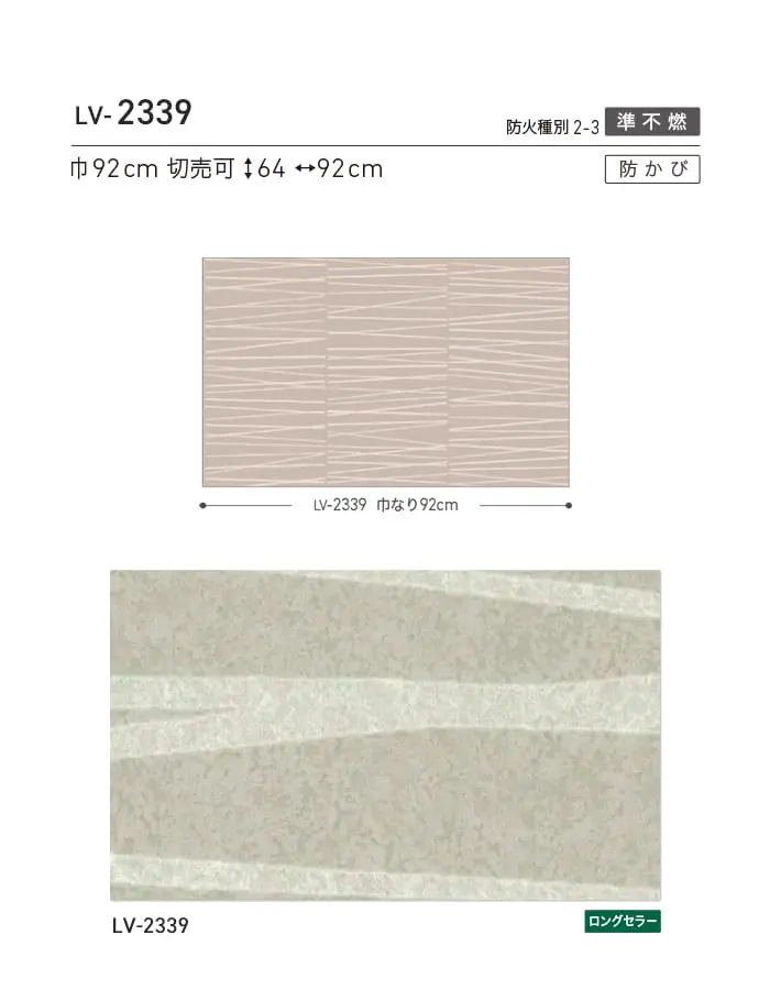 壁紙 のり無し リリカラ V-wall モダン 巾92cm LV-2339【掲載品番】LV-2339