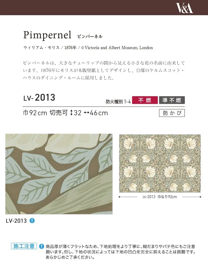 壁紙 のり無し リリカラ V-wall V&A Pimpernel 巾92cm【掲載品番】LV-2013