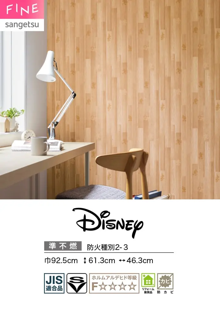 壁紙 のり無し サンゲツ FINE Disney 巾92.5cm FE78682【掲載品番】FE78682
