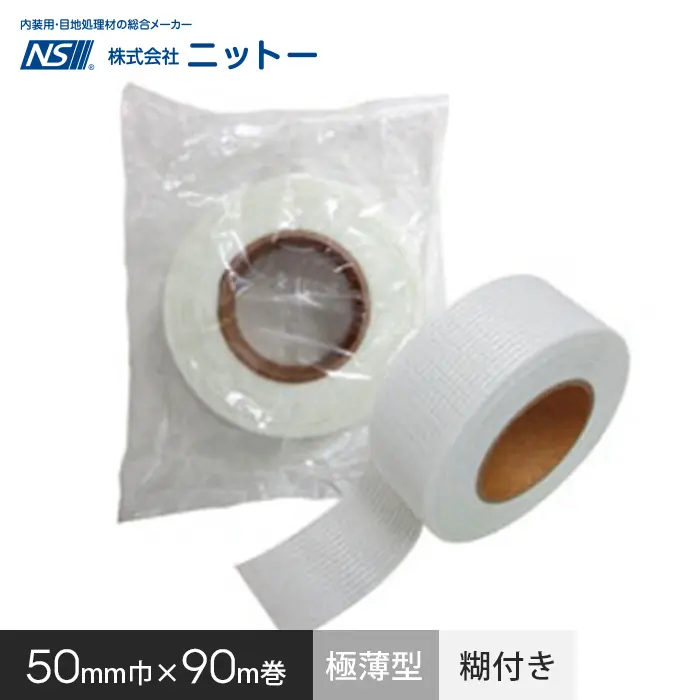 50mm巾×90m巻