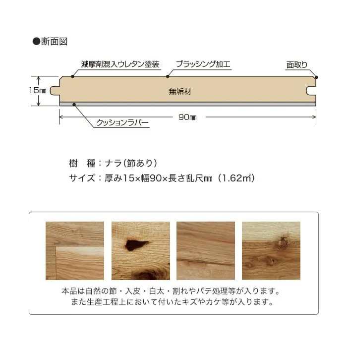 本品は自然の節・入皮・白太・割れやパテ処理等が入ります。