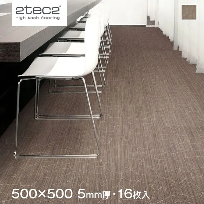 スミノエ 塩ビ織カーペット 2tec2 CRACKED EARTH 500×500mm 5mm厚 16枚入【掲載品番】S-132-84827