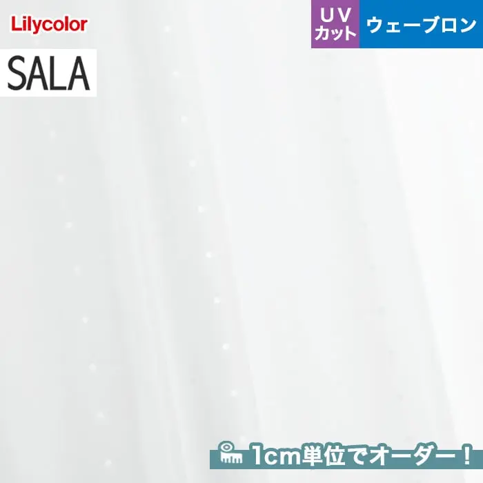 1cm単位でオーダー!