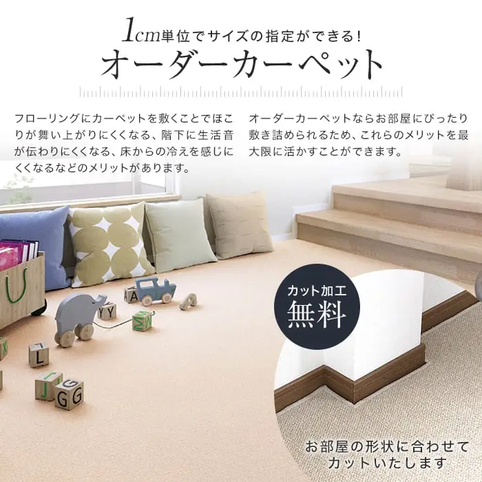 オーダーカーペット