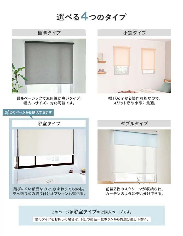 選べる4つのタイプ 浴室