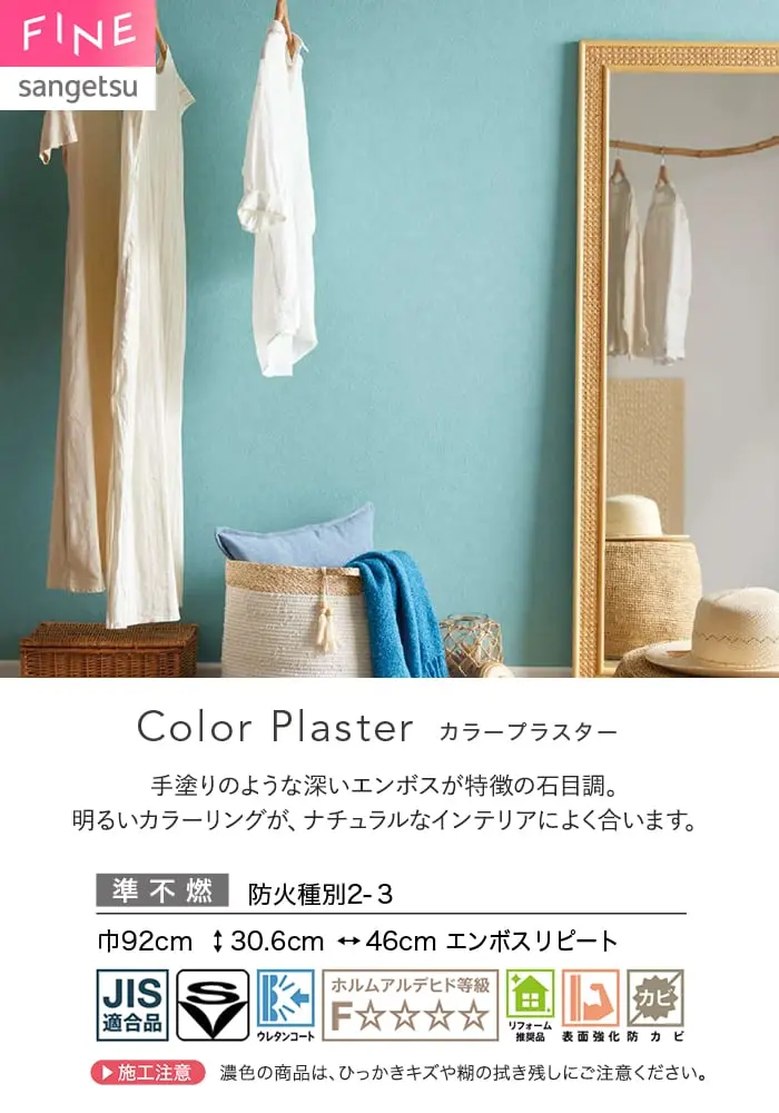 壁紙 のり付き サンゲツ FINE TEXTURE&COLOR 巾92cm FE78390~【掲載品番】FE78390 / FE78391 / FE78392 / FE78393 / FE78394