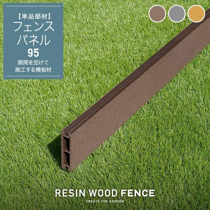 フェンスパネル95