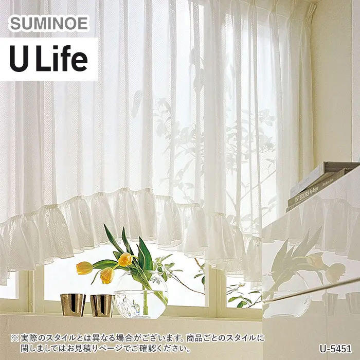 オーダーカーテン スミノエ U Life ユーライフ U-5451【掲載品番】SUM-ULIFE25-197
