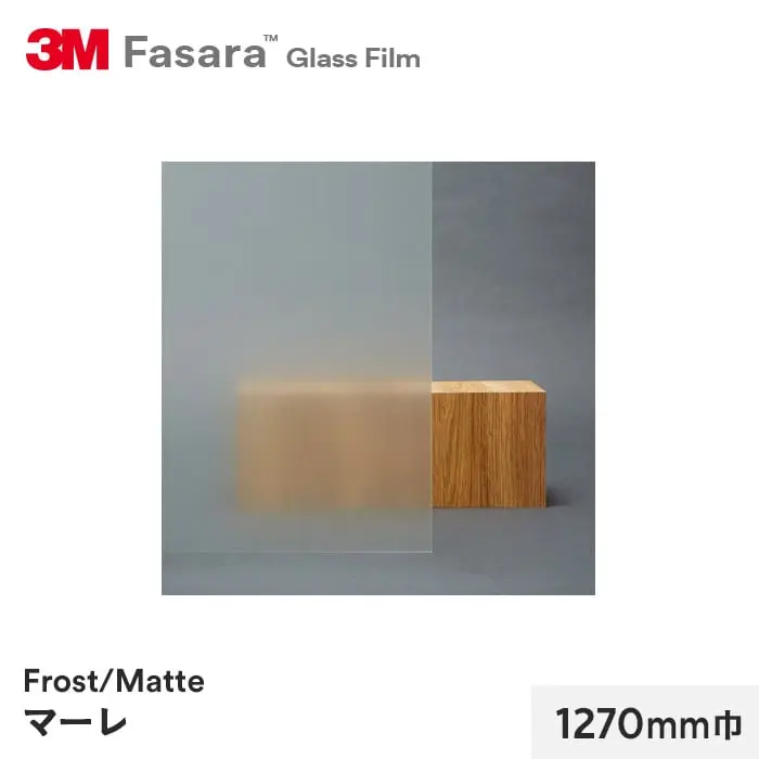 マーレ 1270mm巾