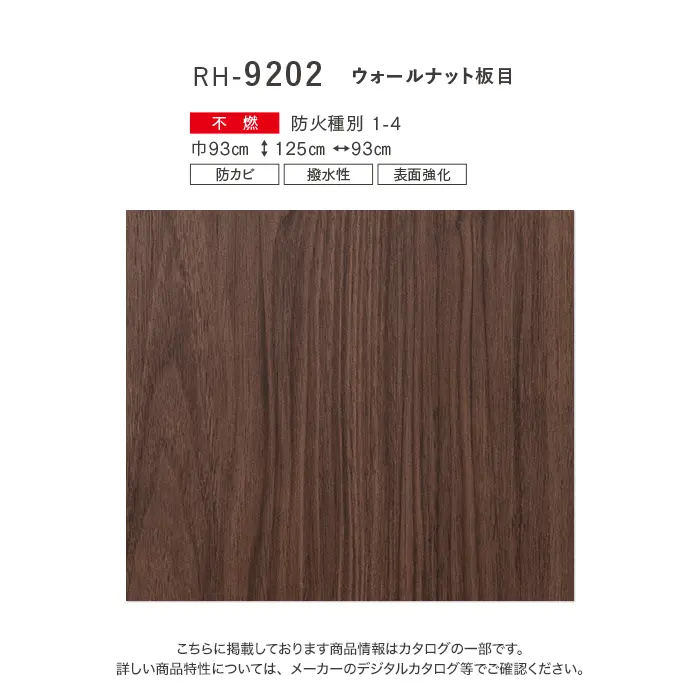 壁紙 のり無し ルノン HOME 木目 巾93cm RH-9202【掲載品番】RH-9202