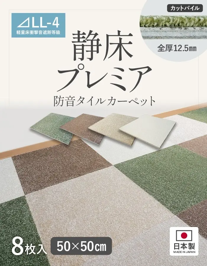 防音タイルカーペット