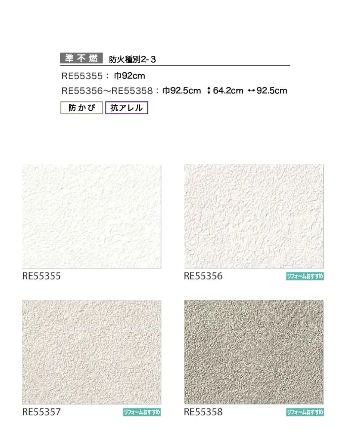 壁紙 のり無し サンゲツ リザーブ 抗アレル壁紙 巾92cm RE55355~RE55358【掲載品番】RE55355 / RE55356 / RE55357 / RE55358