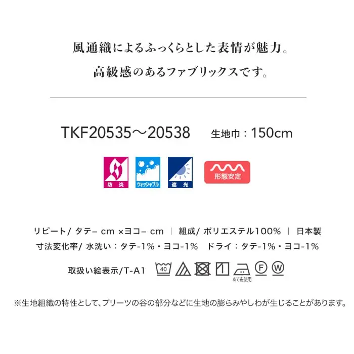 風通織によるふっくらとした表情が魅力。