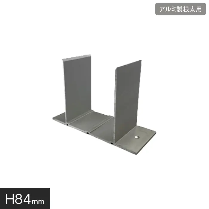 アルミ製根太用