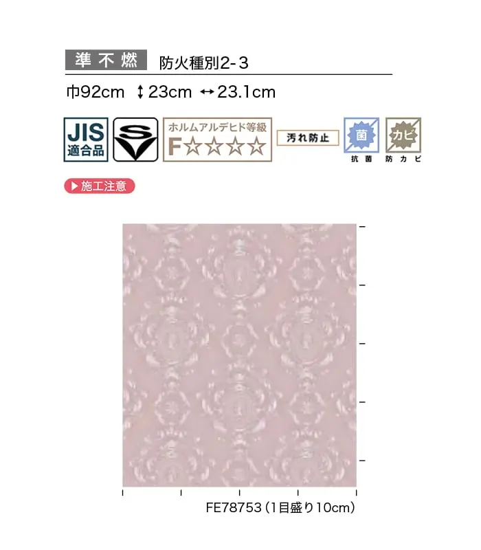 壁紙 のり付き サンゲツ FINE クラシック&エレガンス 巾92cm FE78752・FE78753【掲載品番】FE78752 / FE78753