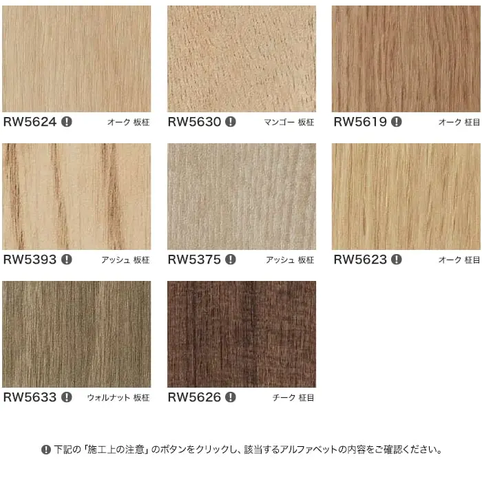 リアテックシート サンゲツ マットウッド RW5617~RW5379【掲載品番】RW5617 / RW5378 / RW5366 / RW5618 / RW5398 / RW5388 / RW5624 / RW5630 / RW5619 / RW5393 / RW5375 / RW5623 / RW5633 / RW5626