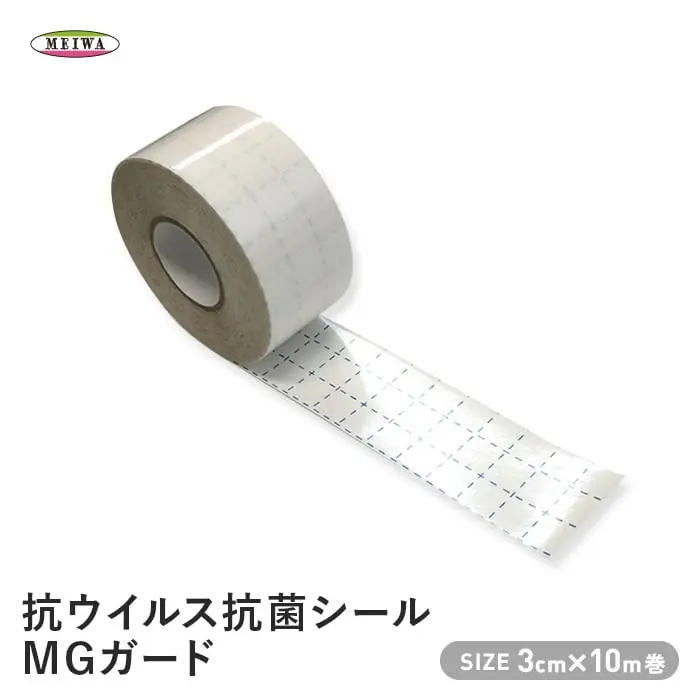 明和グラビア 貼ってはがせる！抗ウイルス抗菌シールMGガード 3cm×10m巻【掲載品番】MGG-03