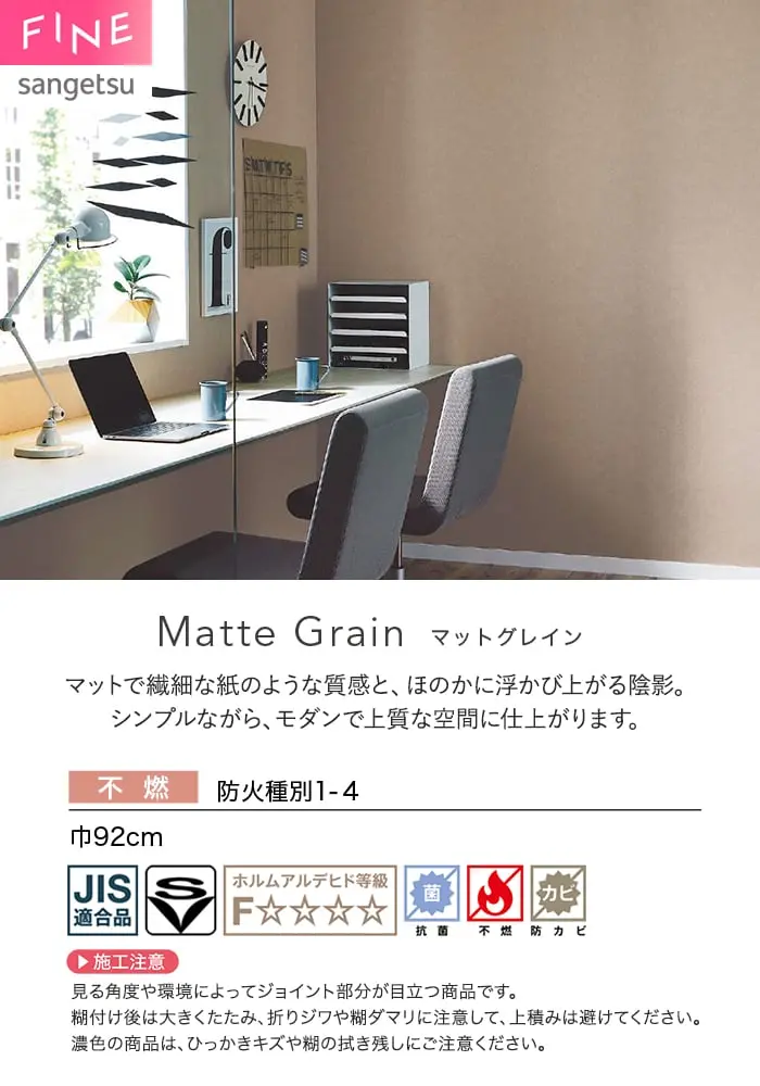 壁紙 のり無し サンゲツ FINE TEXTURE&COLOR 巾92cm FE78360~【掲載品番】FE78360 / FE78361 / FE78362 / FE78363 / FE78364