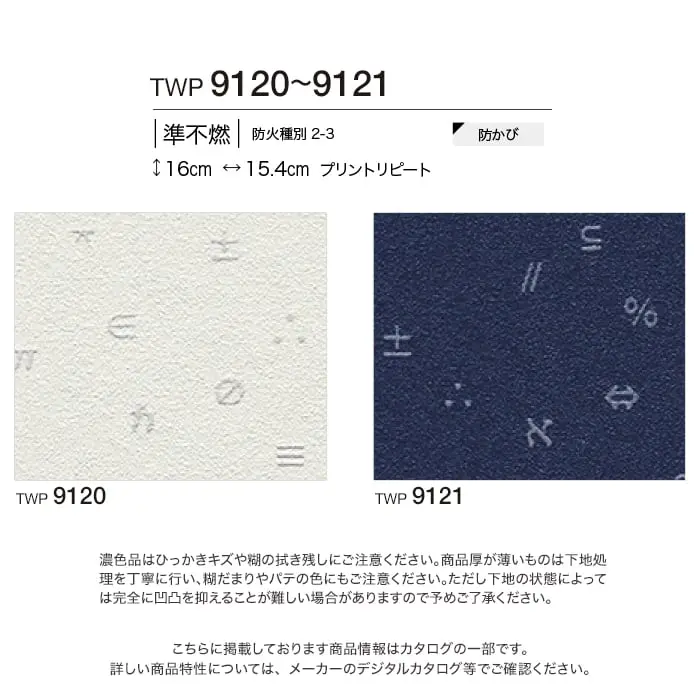 壁紙 のり付き トキワ パインブル モダン 巾92.4cm TWP9120・TWP9121【掲載品番】TWP9120 / TWP9121