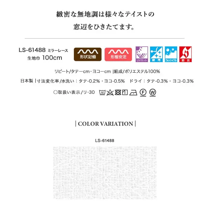 緻密な無地調は様々なテイストの窓辺をひきたてます。