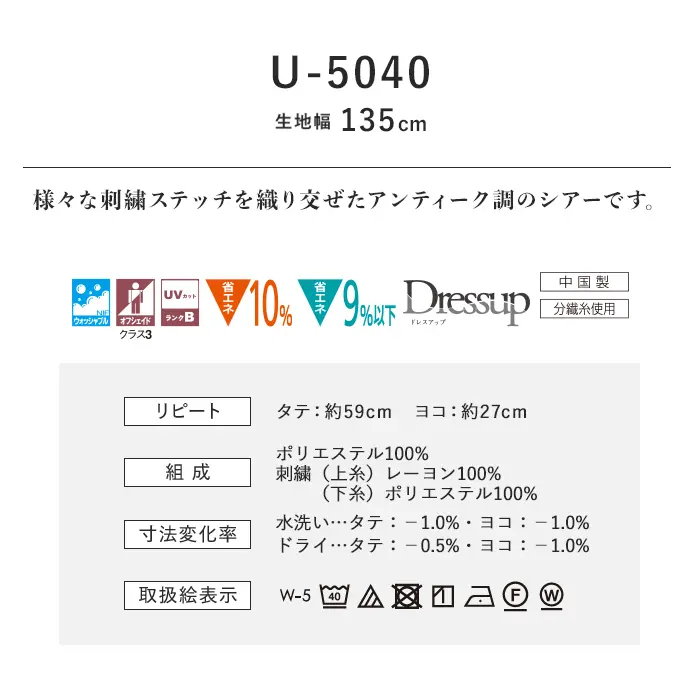 オーダーカーテン スミノエ U Life ユーライフ U-5040【掲載品番】SUM-ULIFE25-025