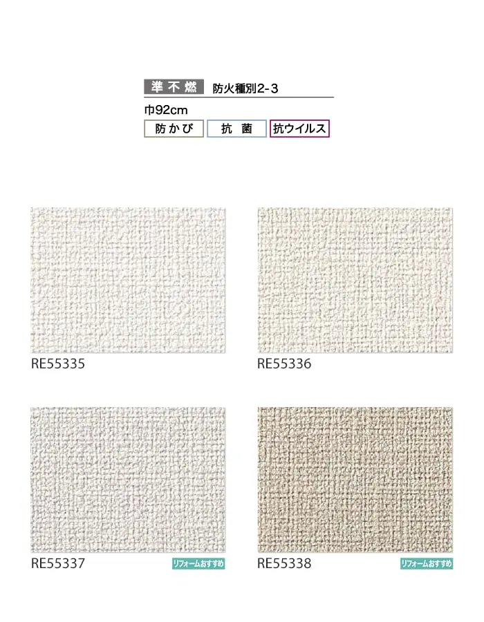 壁紙 のり無し サンゲツ リザーブ 抗ウイルス壁紙 巾92cm RE55335~RE55338【掲載品番】RE55335 / RE55336 / RE55337 / RE55338