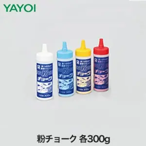 粉チョーク 各300g