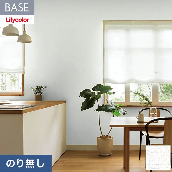 壁紙 のり無し リリカラ BASE ベーシックシリーズ 織物調 巾92cm LB-9526【掲載品番】LB-9526
