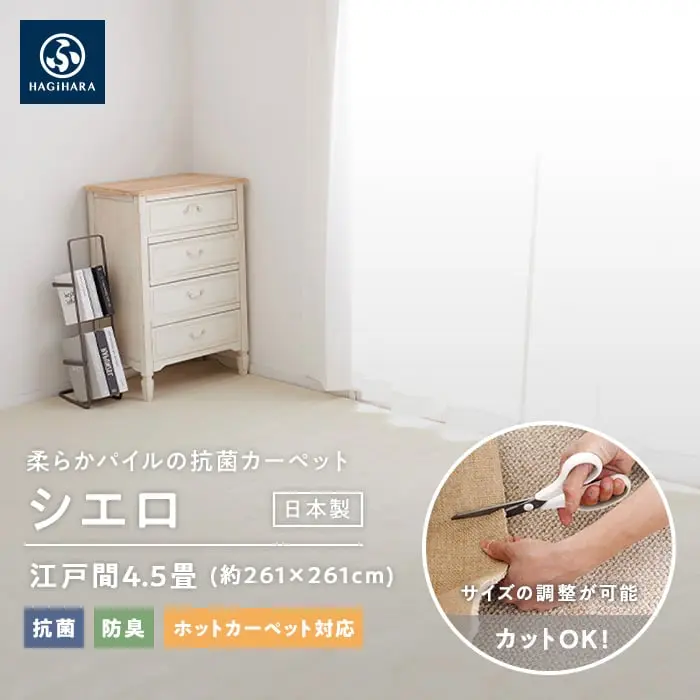 柔らかパイルの抗菌カーペット