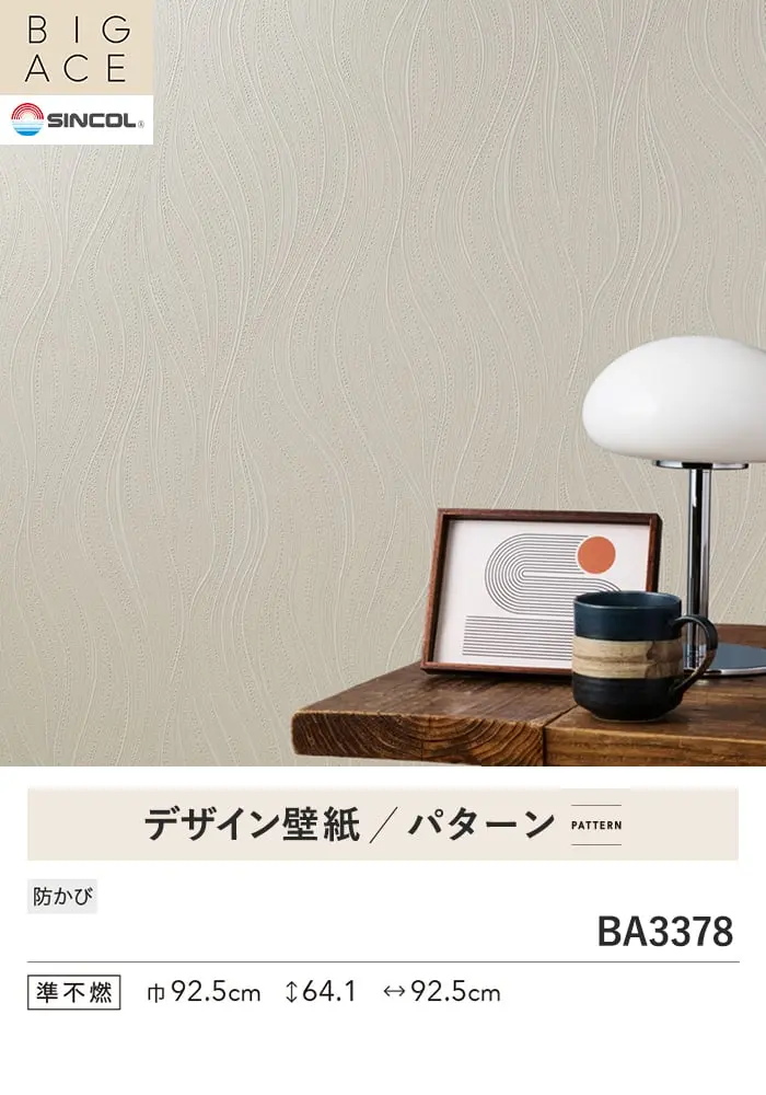 壁紙 のり無し シンコール BIGACE パターン 巾92.5cm BA3378【掲載品番】BA3378