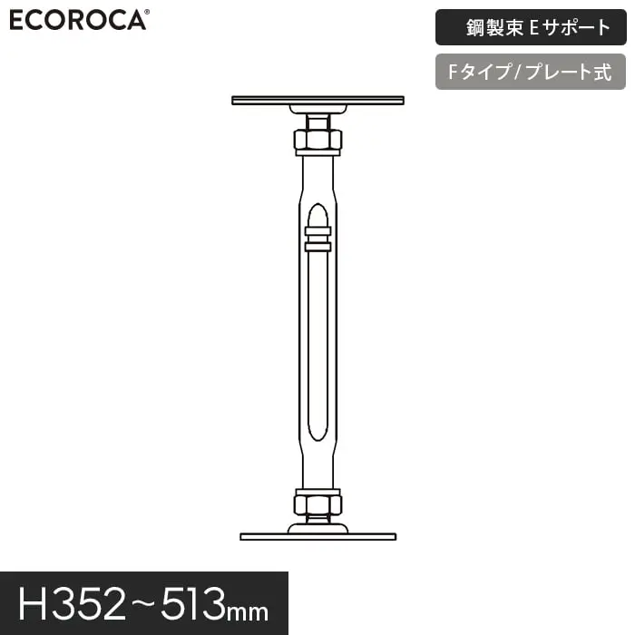 鋼製束Eサポート