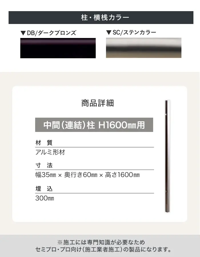 柱・横桟カラー