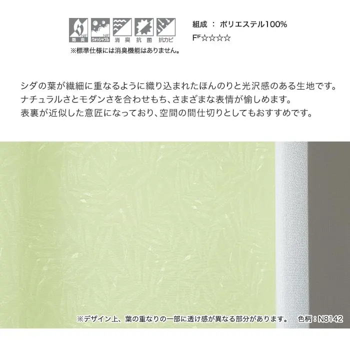 シダの葉が繊細に重なるように織り込まれたほんのりと光沢感のある生地です。