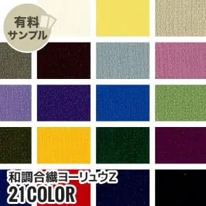 和調合織ヨーリュウZ 