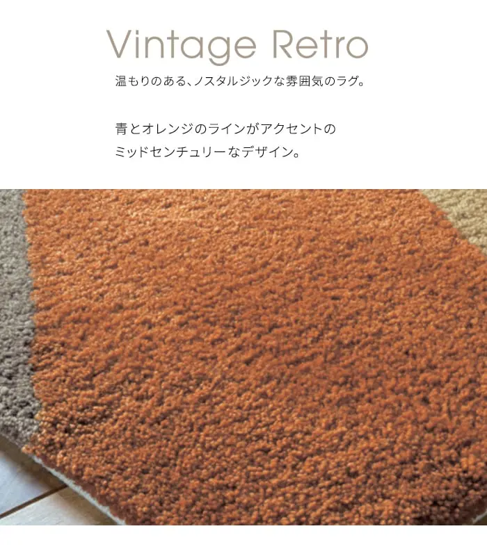 青とオレンジのラインがアクセントのミッドセンチュリーなデザイン。