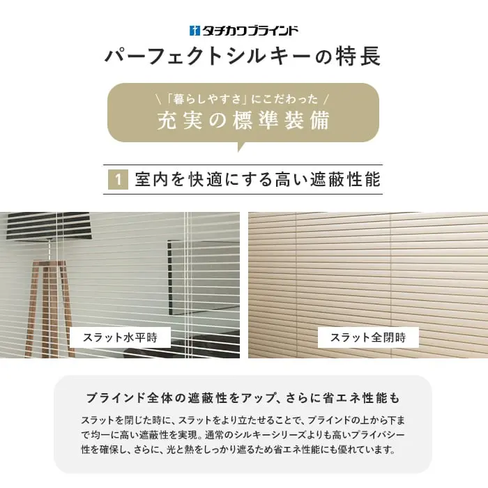 パーフェクトシルキーの特長