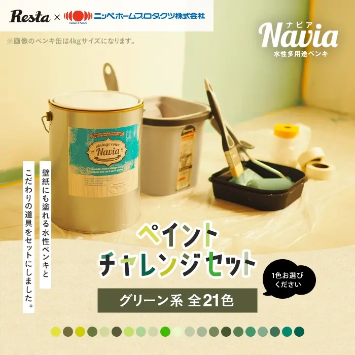 ペイントチャレンジセット