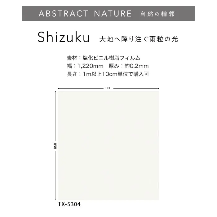 リアテックシート サンゲツ 自然の輪郭 Shizuku TX5304~TX5306【掲載品番】TX5304 / TX5305 / TX5306