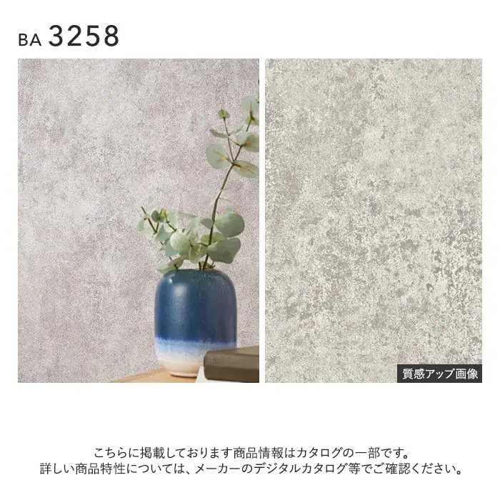 壁紙 のり無し シンコール BIGACE マテリアル調 巾92cm BA3258【掲載品番】BA3258