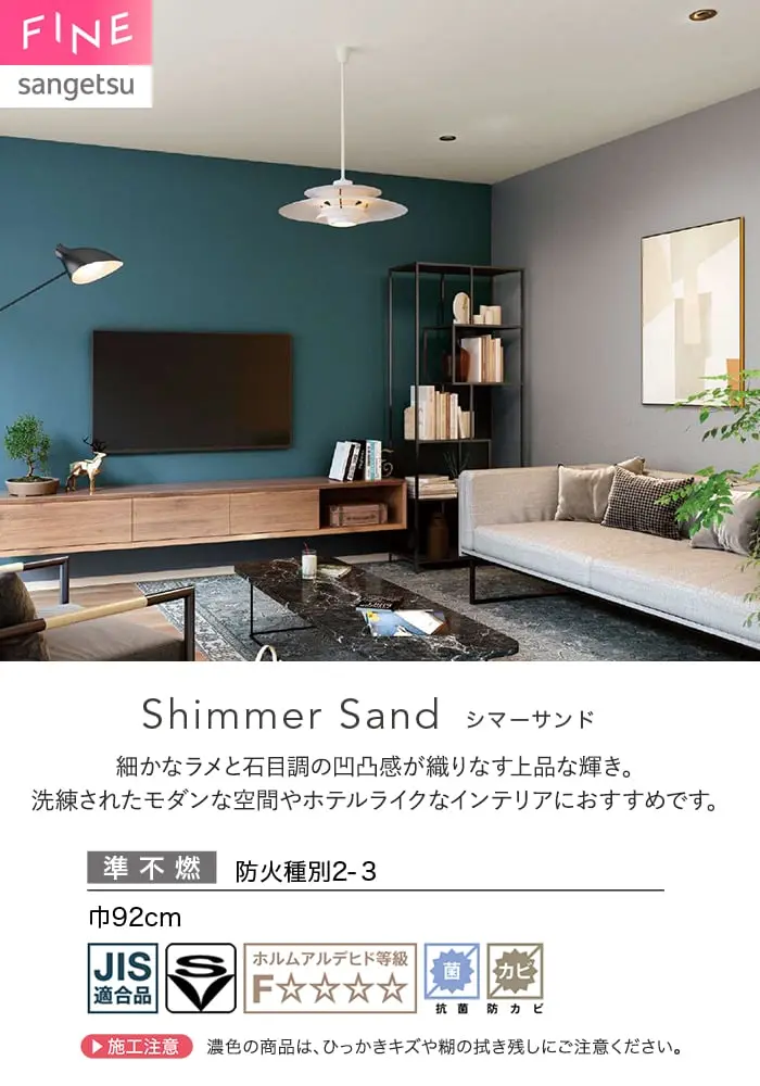 壁紙 のり付き サンゲツ FINE TEXTURE&COLOR 巾92cm FE78380~【掲載品番】FE78380 / FE78381 / FE78382 / FE78383 / FE78384