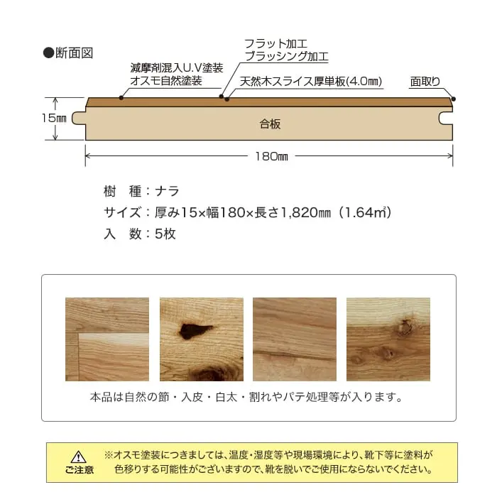 本品は自然の節・入皮・白太・割れやパテ処理等が入ります。