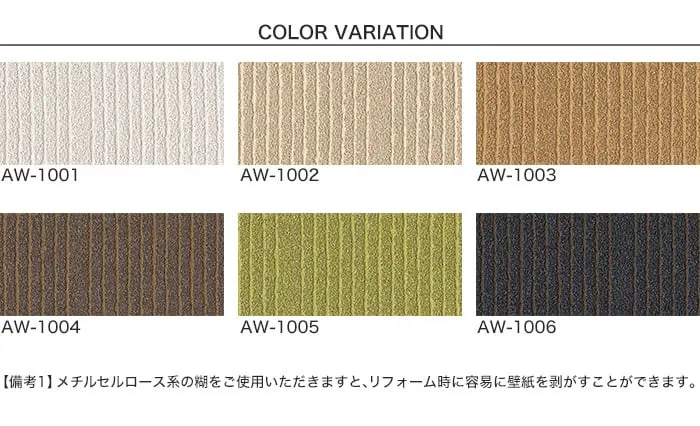壁紙 のりなし ACCENT シンプルの中に奥行きを感じる配色 STREAM 12m【掲載品番】AW-1001 / AW-1002 / AW-1003 / AW-1004 / AW-1005 / AW-1006