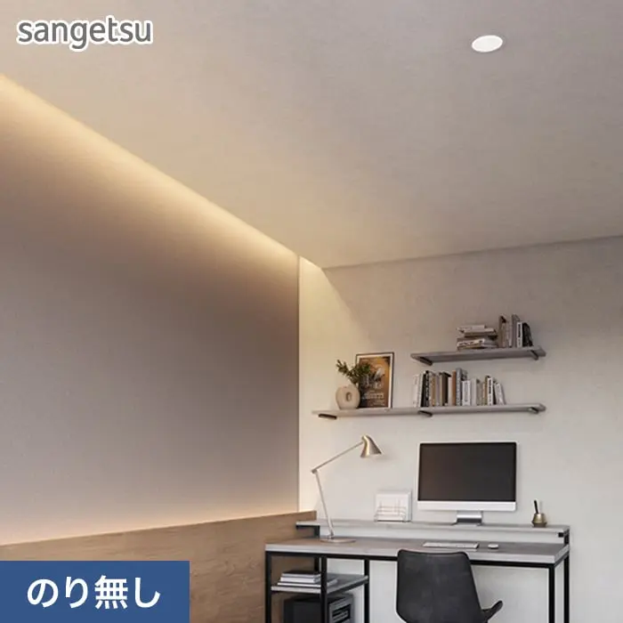 壁紙 のり無し サンゲツ SP2563 (巾92cm)【掲載品番】SP2563