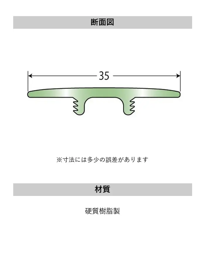 塩ビ系硬質床材見切り センターカバー 23-1435 既製サイズ 2m【掲載品番】23-1435122 / 23-14351220 / 23-14351225 / 23-14351226